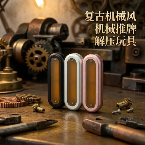 铝合金Pei组合豆＋密集轨道推牌