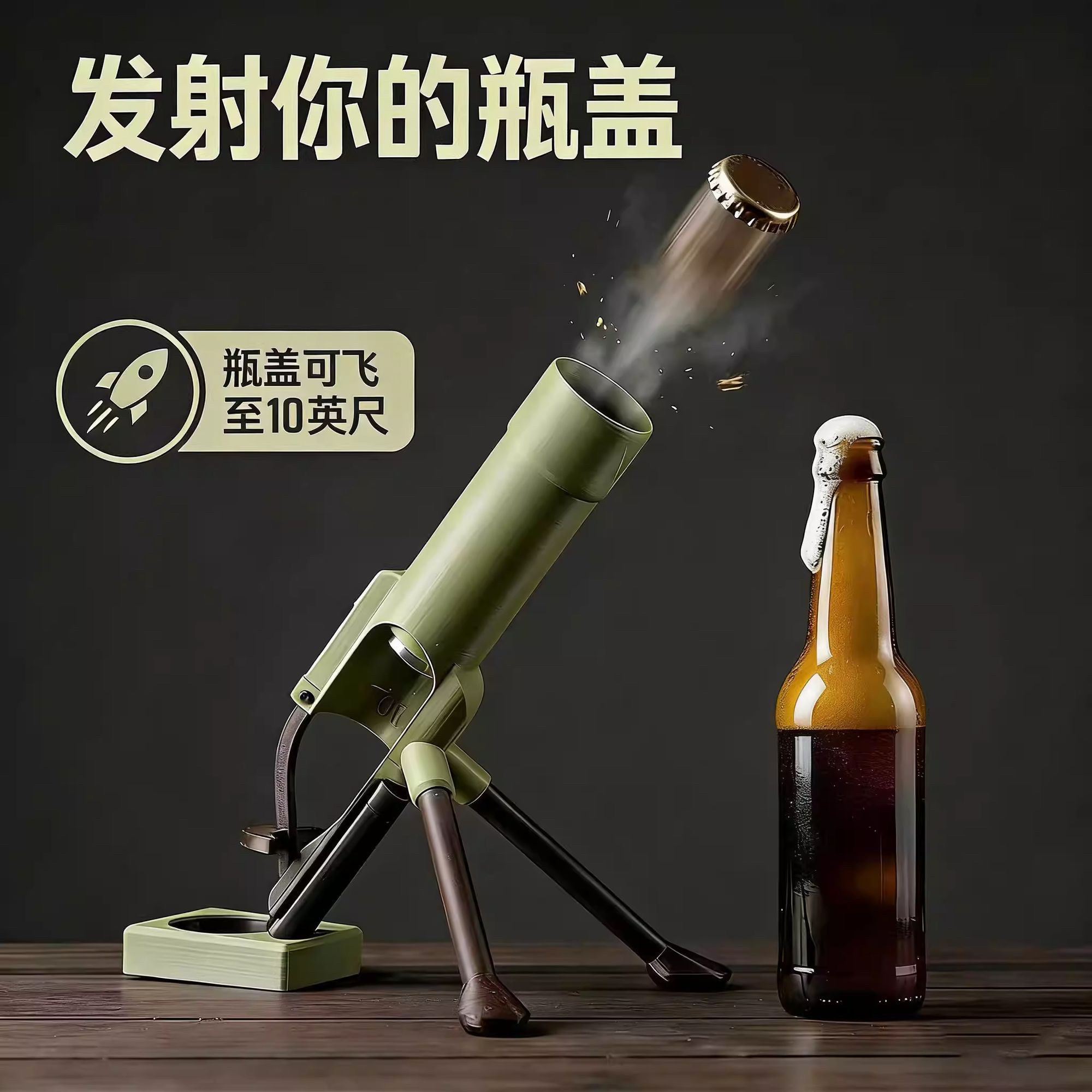迫击炮造型啤酒开瓶器 创意发射式开酒器 酒吧桌面网红解压开瓶器