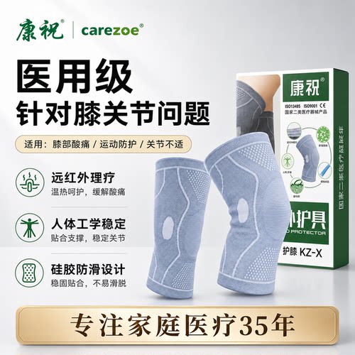 康祝KZ-X远红外护膝护具运动膝盖保暖男女士关节防寒防风老寒腿用