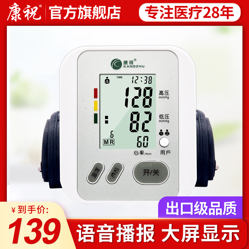 康祝血压测量计家用电子血压计老人医用精准腕式臂式高血压测压仪在类目 OTC药品/医疗器械/计生用品, 医疗器械, 血压仪器中 - 来自Buy2taobao.com提供专业的淘宝代购服务