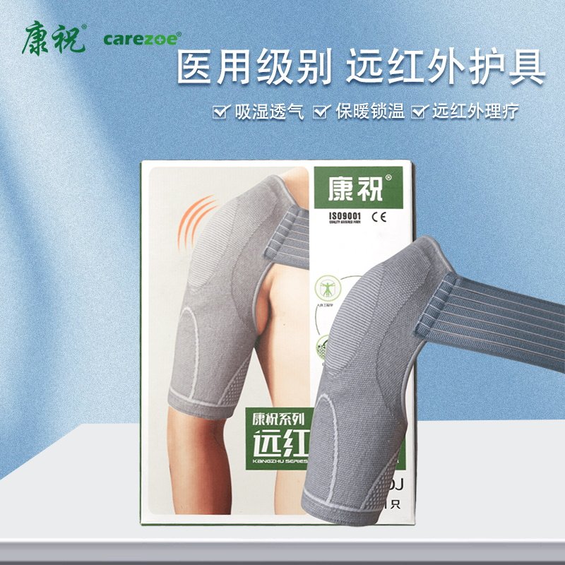 康祝护肩保暖肩周炎护肩保暖防寒发热男女睡觉用医用护肩膀远红外