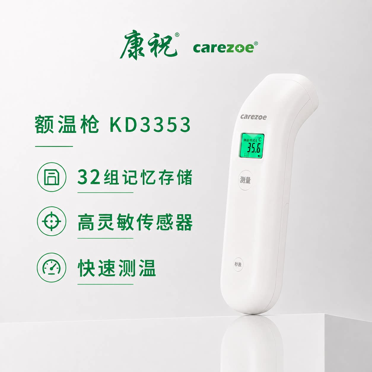 康祝婴幼儿专用额温枪高精度家用图片