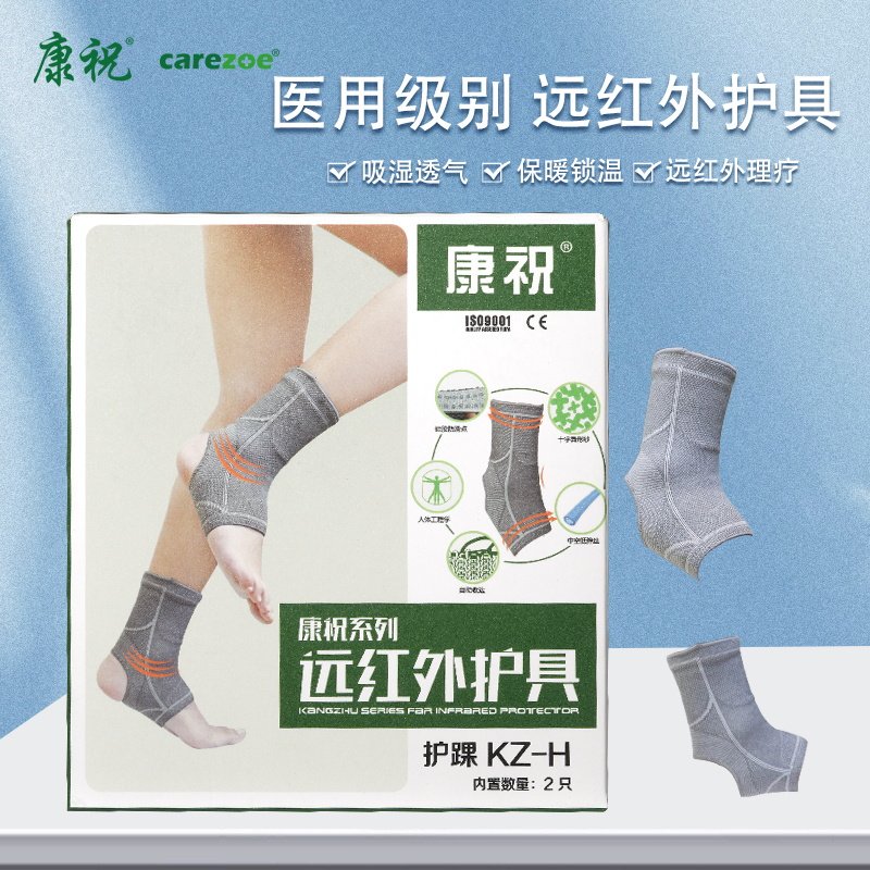 康祝医用护踝男女踝关节固定支具支架脚踝骨折固定护具运动扭伤