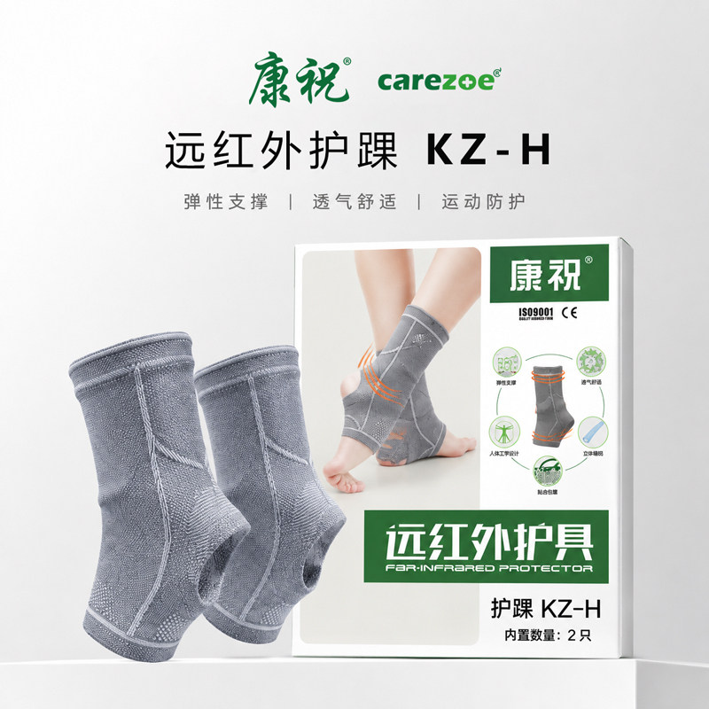 康祝KZ-H医用远红外护踝护具护脚踝保暖运动防寒扭伤关节男女康复