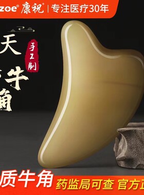康祝刮痧板牛角脸部提拉面部美容神器女眼部专用拨筋棒全身通用tg