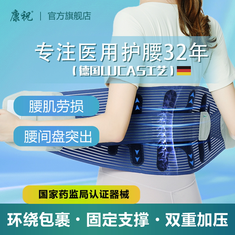 康祝腰间盘突出护腰带腰肌劳损腰托老年人专用椎间盘医用治疗器