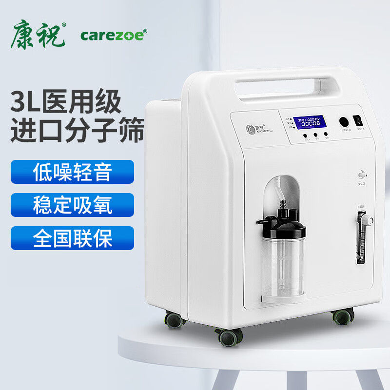 康祝医用3L制氧机家用吸氧机老人孕妇家庭专用静音吸氧雾化一体机