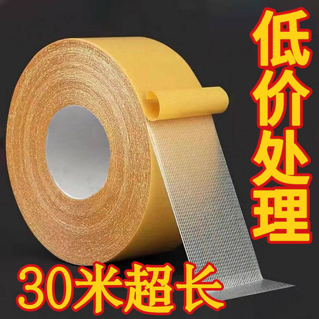 固定强力高黏胶带透明网格双面胶婚庆会展地毯地板革拼接双面布基