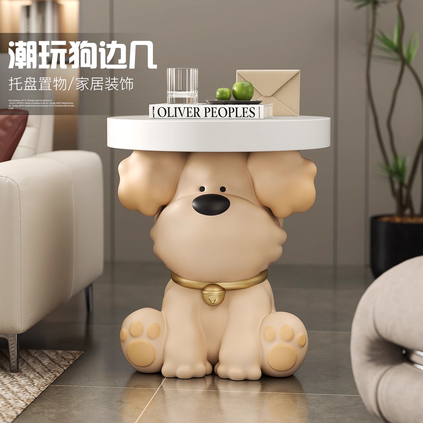 创意卡通狗潮玩落地摆件小茶几
