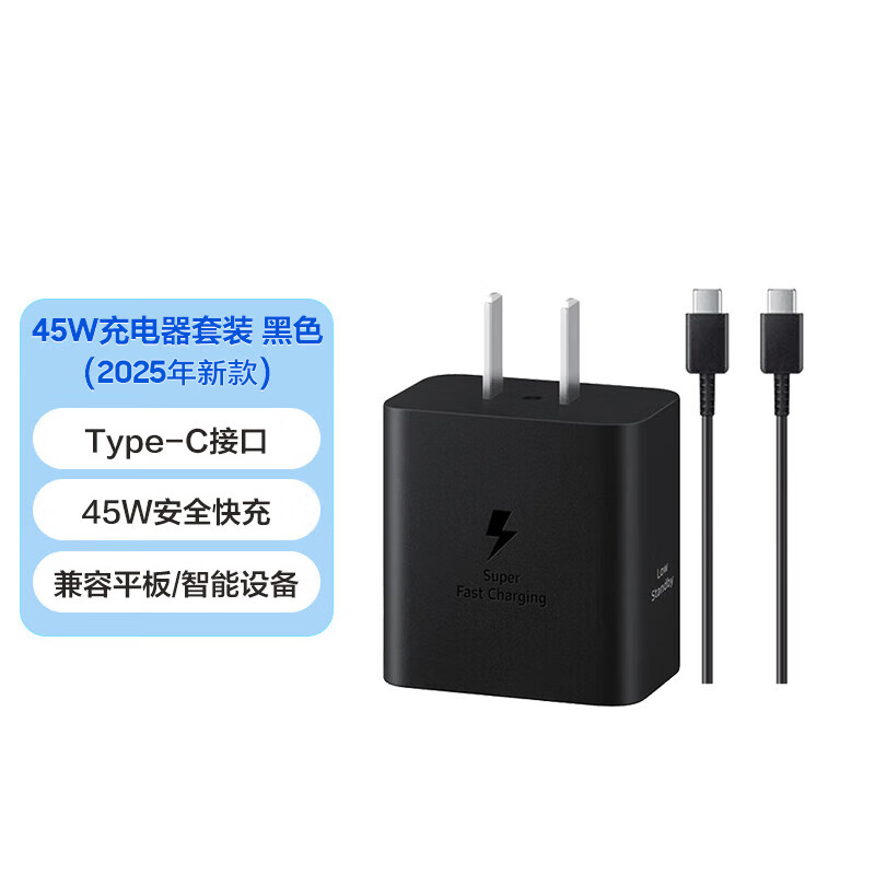 三星原装正品45W快充充电器套装