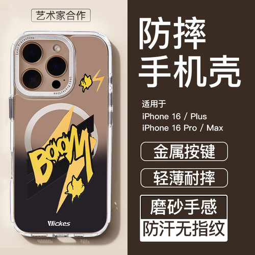 微克斯iPhone16防摔磁吸手机壳