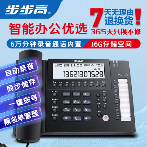 步步高录音电话机座机办公商务家用HCD198B有线自动录音内存卡16G