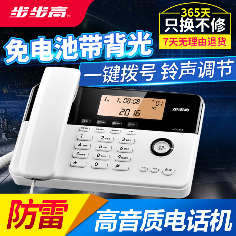 步步高HCD218有绳固定电话机 座机 高档家用办公固话 夜光 免电池