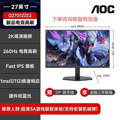 AOC2k260hz27英寸电竞游戏显示器