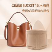 适用CELINE赛琳BUCKET 16水桶包内胆包中包内衬收纳整理包
