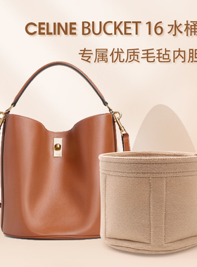 适用CELINE赛琳BUCKET 16水桶包内胆包中包内衬收纳整理包