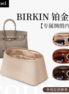 适用于birkin内胆包铂金包bk25/30/35包撑绸缎收纳袋包中包手提包