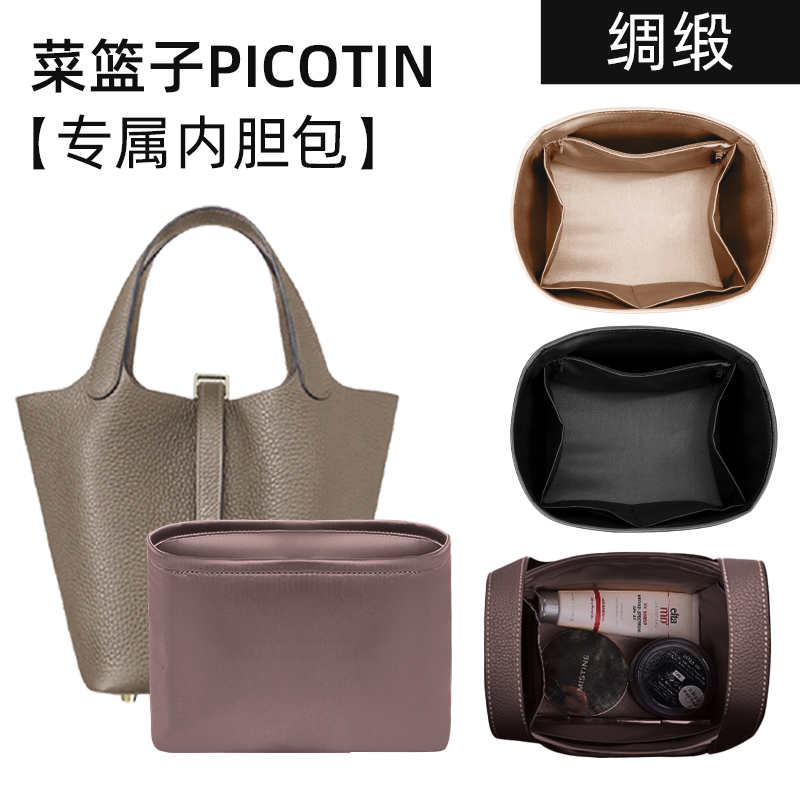 适用于爱马仕菜篮子内胆包