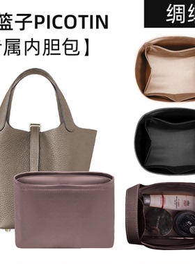 适用于爱马仕菜篮子内胆包整理包中包撑包定型绸缎内袋包中包轻薄