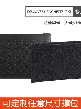 适用于LV DISCOVERY POCHETTE 手袋毛毡内胆包收纳整理内袋内胆包
