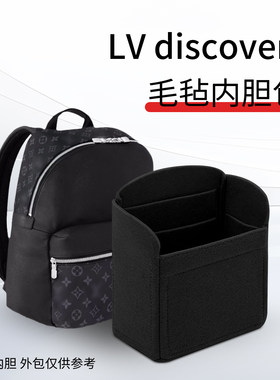 LV阿波罗双肩包内胆收纳定型