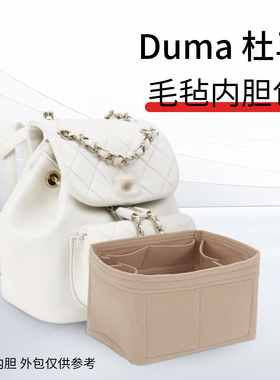 适用于duma内胆包双肩包毛毡包撑小号书包杜马定型支撑收纳整理袋