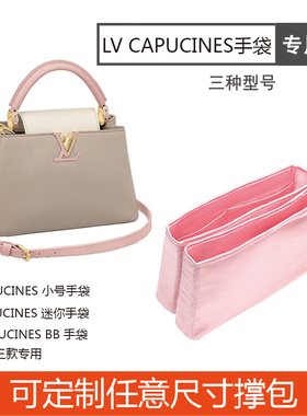 定制适于LV CAPUCINES 定型定制 绸缎内胆包中包整理内衬撑收纳迷