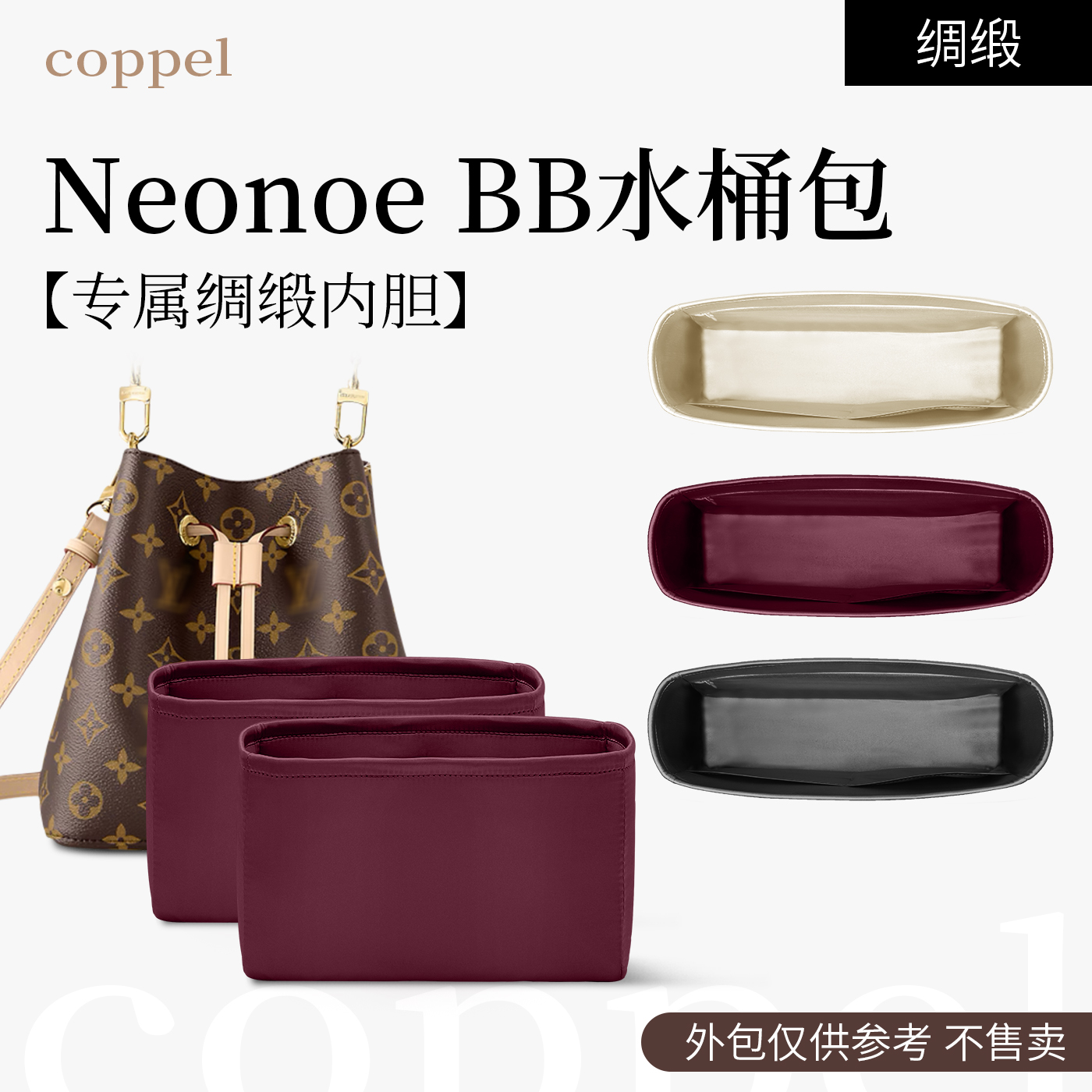 适用于lv水桶包neonoe bb内胆包绸缎包中包撑内袋收纳整理斜挎包