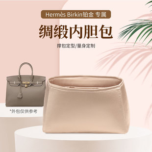 適用于birkin內膽包鉑金包bk25 35包撐綢緞收納袋包中包手提包