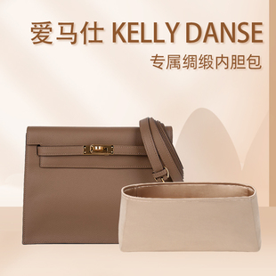 适用于爱马仕Kelly danse绸缎内胆包内衬内袋包中包收纳整理