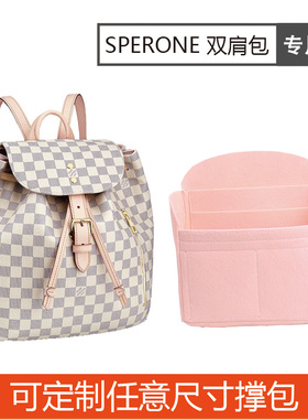 双肩包内胆包整理收纳LV SPERONE 双肩背包定型包内撑