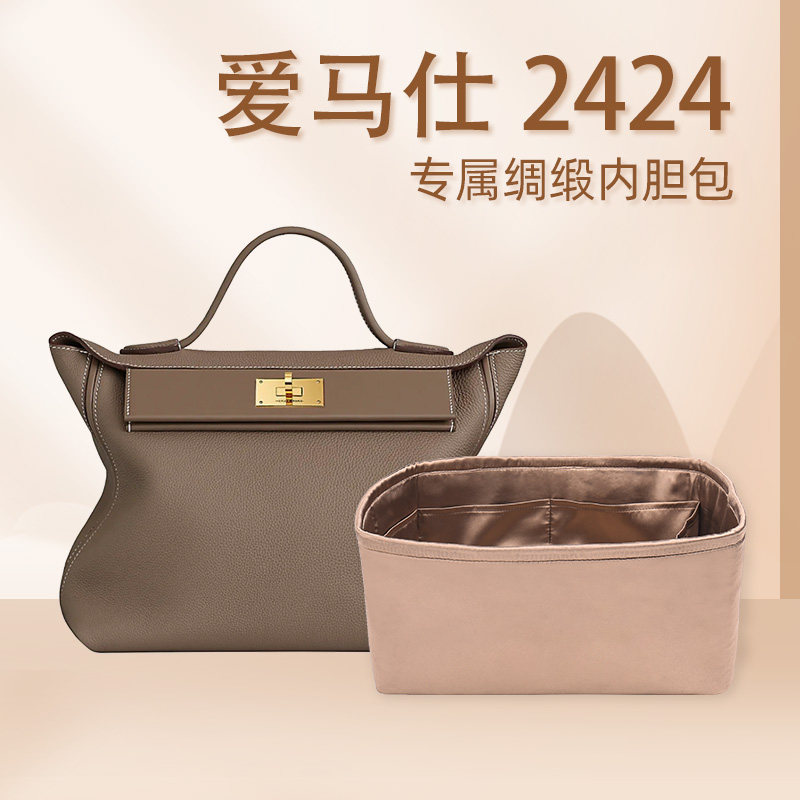 适用于爱马仕2424 mini/29/35绸缎内胆包内衬内袋包中包收纳定制