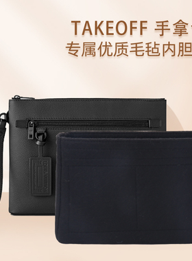适用于LV TAKEOFF 手拿包毛毡内胆包收纳整理包撑包定型