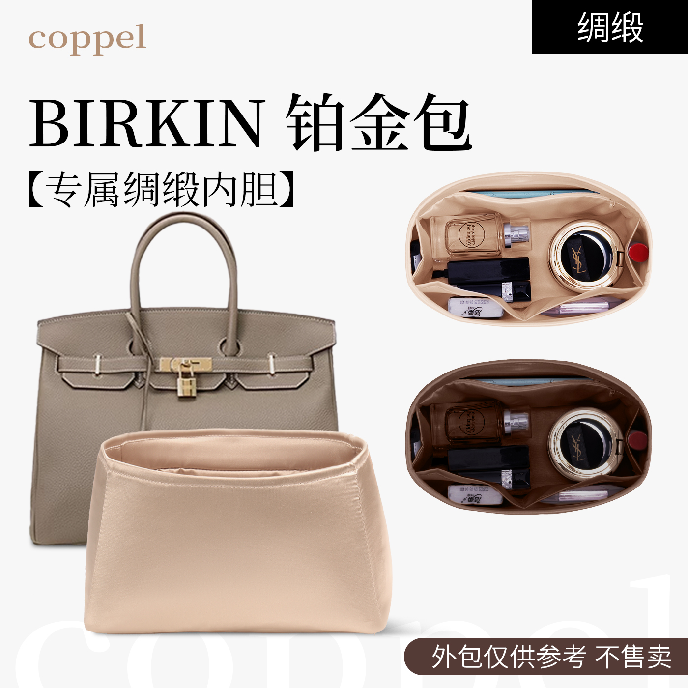适用于birkin内胆包铂金包bk25/30/35包撑绸缎收纳袋包中包手提包