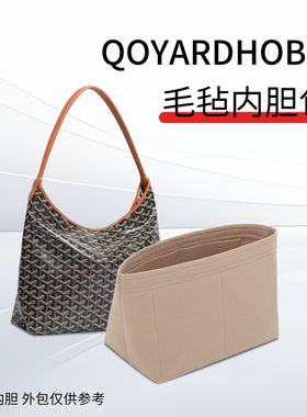 适用于hobo内胆包狗牙包Goyard腋下包流浪包中包撑内袋毛毡单肩包