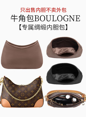 适用于lv牛角包内胆包BOULOGNE绸缎包撑包中包分隔收纳整理腋下包