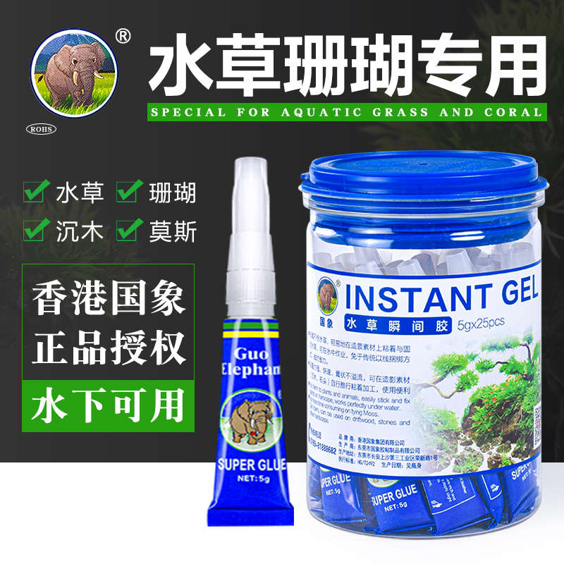 国象水草胶鱼缸造景莫斯沉木珊瑚莫丝骨架胶水水族专用海水粘石头