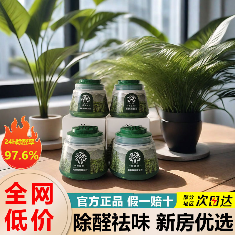 希望树小绿罐新房家用急速除醛