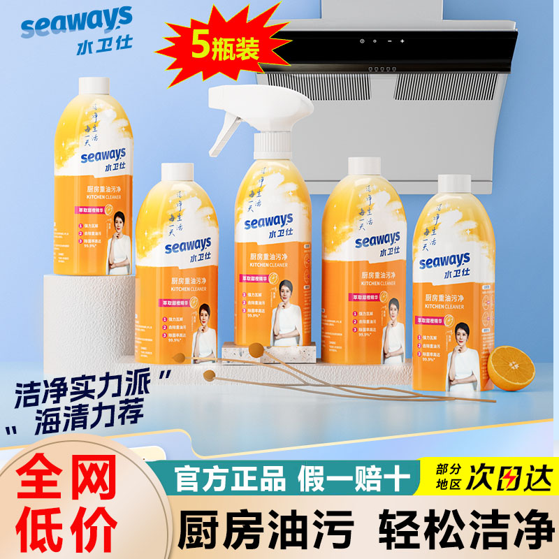 水卫仕厨房重油污净油污清洁剂强力去油污洗除抽油烟机神器旗舰店高性价比高么？