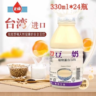 台湾进口正康原味纯豆奶饮料营养早餐豆浆330ml*24 瓶装整箱包邮