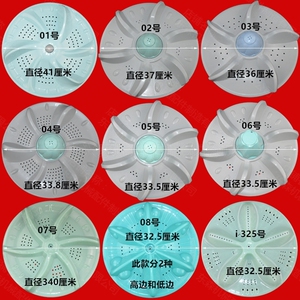 家用全自动洗衣机波轮配件水叶转盘各种品牌洗衣机波轮配件转盘