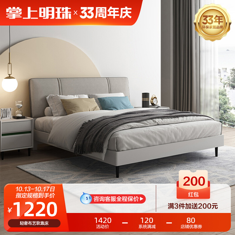 掌上明珠 现代简约布艺软靠床1.8m/米板式床主卧室高箱储物床头柜