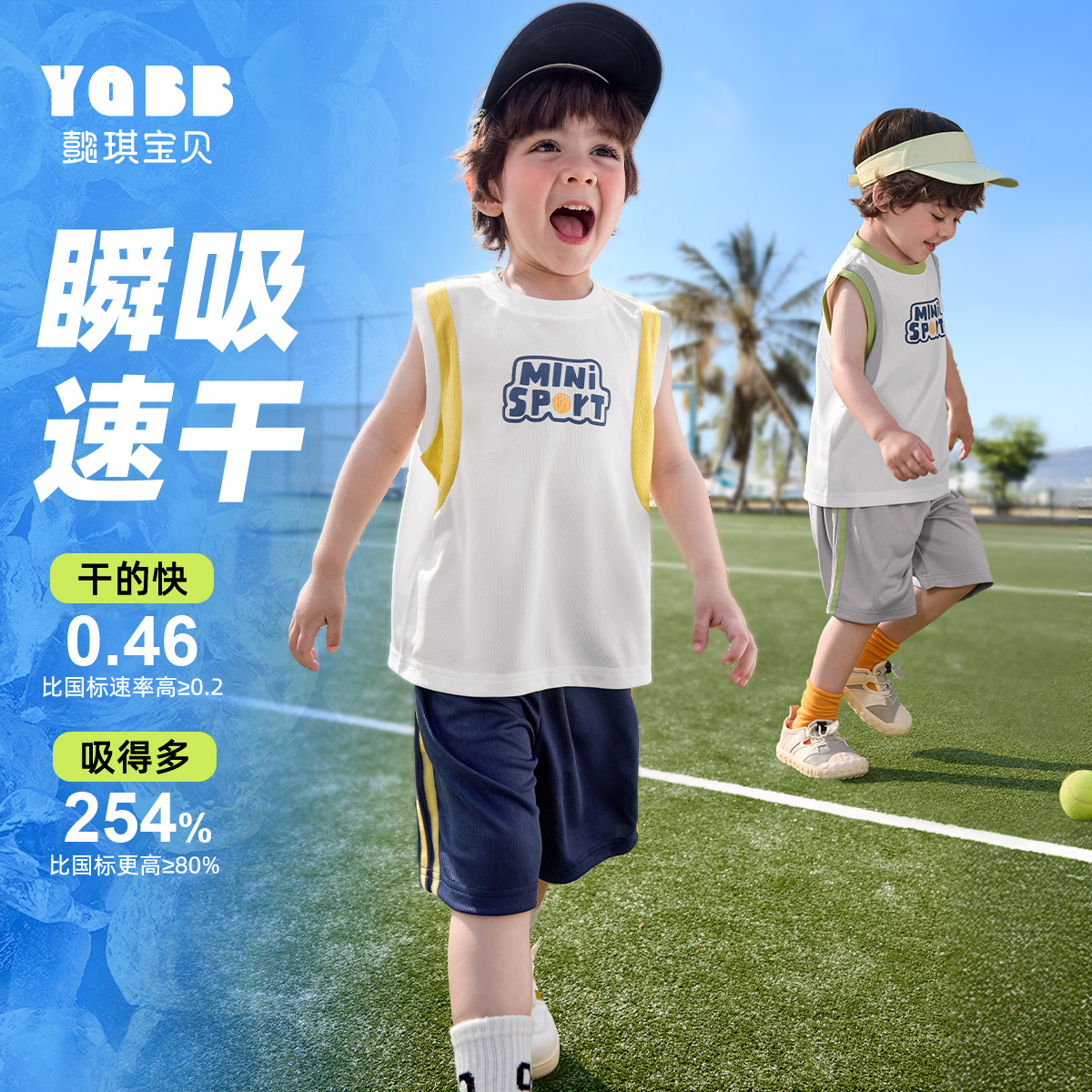 懿琪宝贝夏款宝宝套装背心篮球服