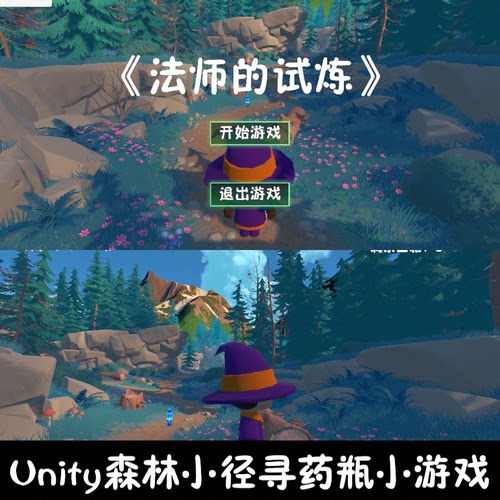 unity场景漫游森林小径寻药瓶小游戏成品unity3d源码编号340