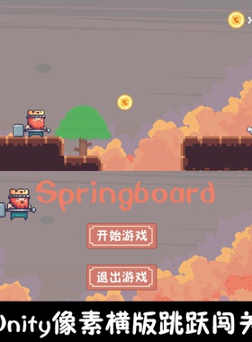 unity像素横版2d闯关跳跃小游戏unity3d成品demo编号218