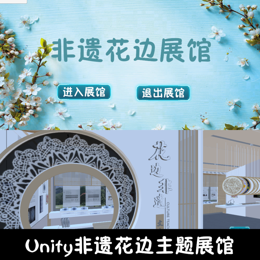 unity非遗花边文化展馆漫游成品交互Unity3d源码demo编号298,商务/设计服务,2D/3D绘图,淘宝优惠券,粉丝福利购,淘宝优惠卷
