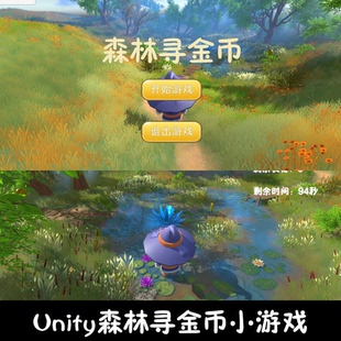 unity森林草地池塘吃金币小游戏成品unity3d源码场景漫游编号261