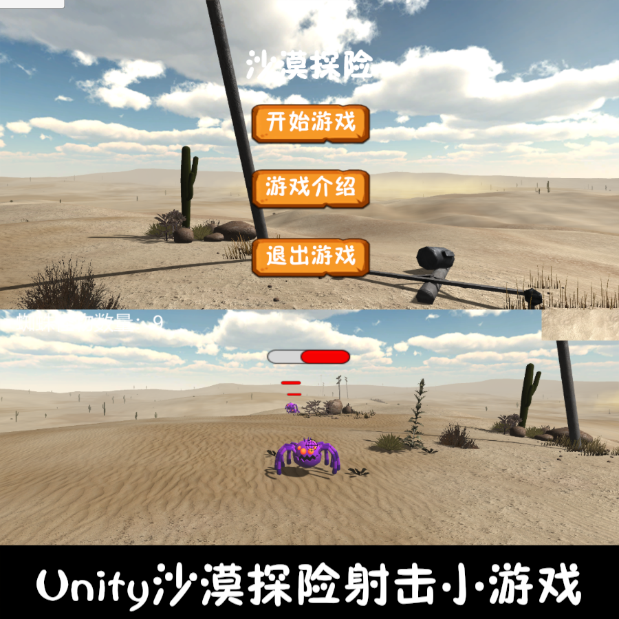 unity沙漠射击小游戏unity3d成品unity小游戏demo编号292,商务/设计服务,2D/3D绘图,淘宝优惠券,粉丝福利购,淘宝优惠卷