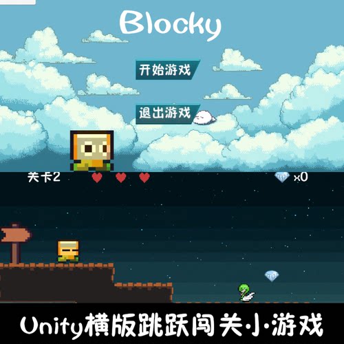 unity像素横版2d闯关跳跃小游戏unity3d成品demo编号339