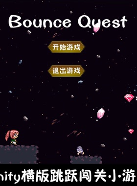 unity像素横版2d闯关跳跃小游戏unity3d成品demo编号279